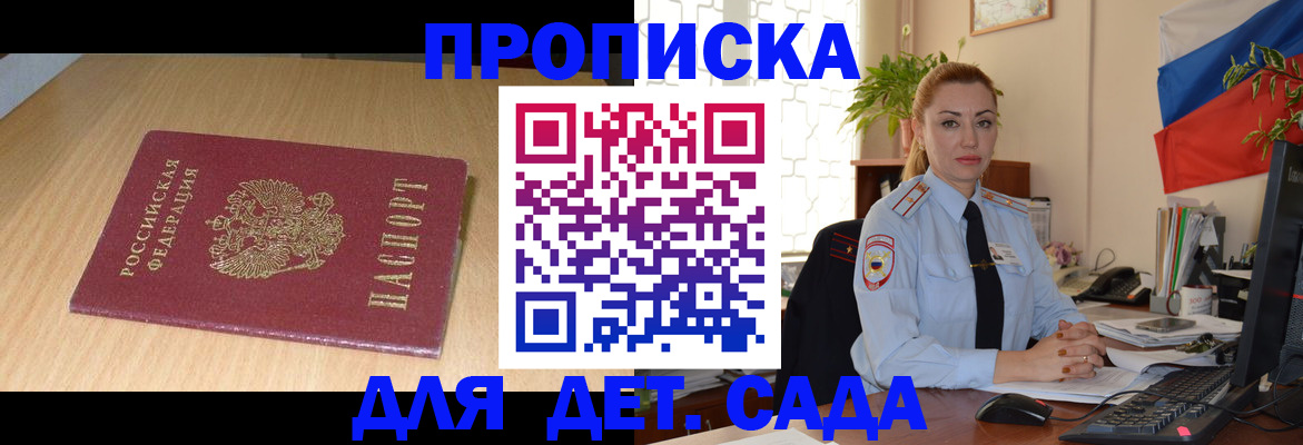 прописка 2025 в Удмуртии