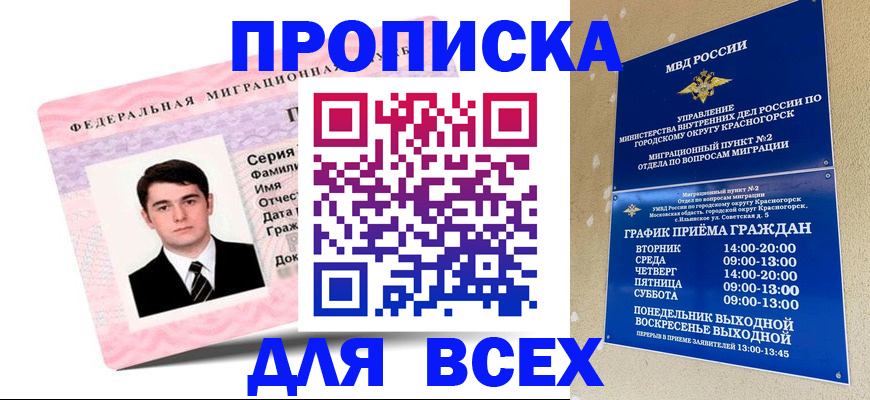 временная регистрация в квартире в Удмуртии