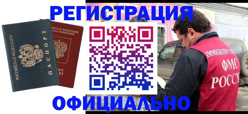 временная регистрация поиск в Удмуртии